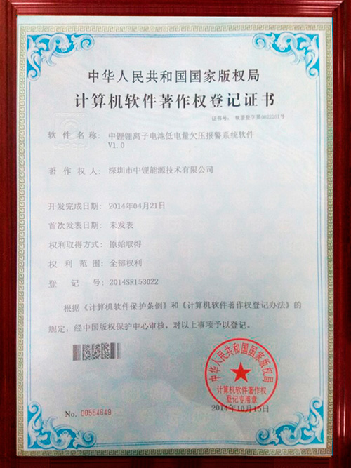 計(jì)算機(jī)軟件著作權(quán)登記證書