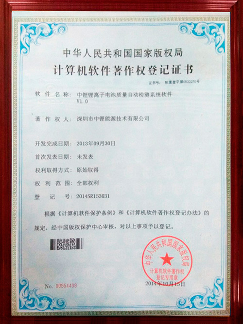 計(jì)算機(jī)軟件著作權(quán)登記證書