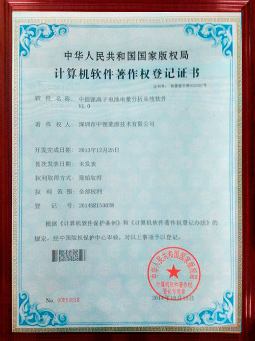 計(jì)算機(jī)軟件著作權(quán)登記證書
