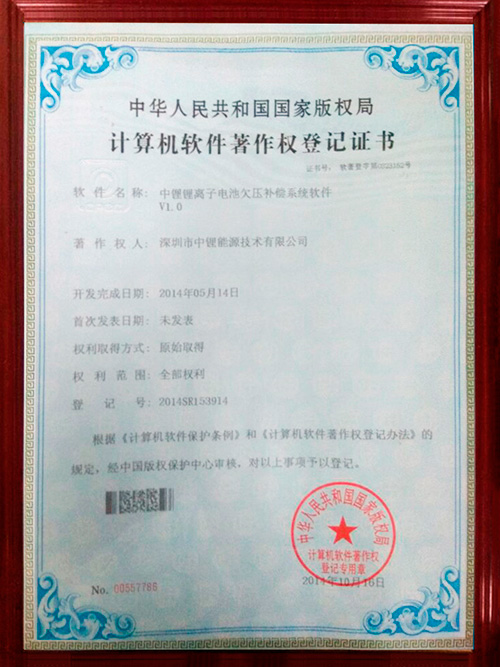 計(jì)算機(jī)軟件著作權(quán)登記證書