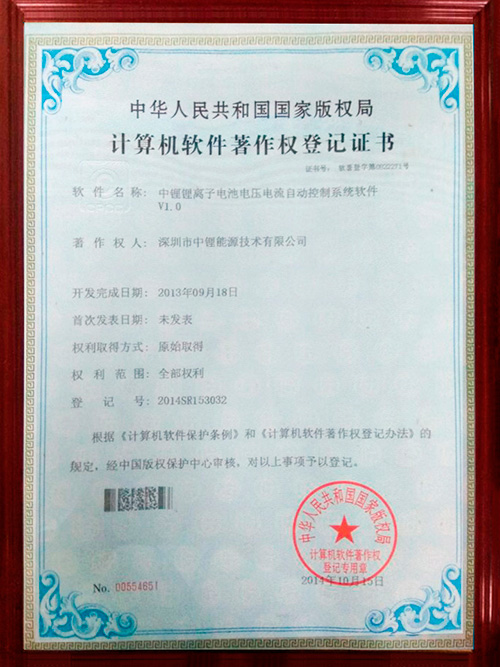 計(jì)算機(jī)軟件著作權(quán)登記證書