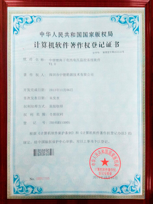 計(jì)算機(jī)軟件著作權(quán)登記證書