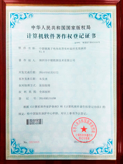 計(jì)算機(jī)軟件著作權(quán)登記證書
