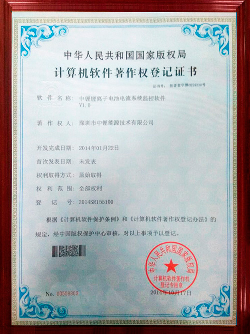 計(jì)算機(jī)軟件著作權(quán)登記證書